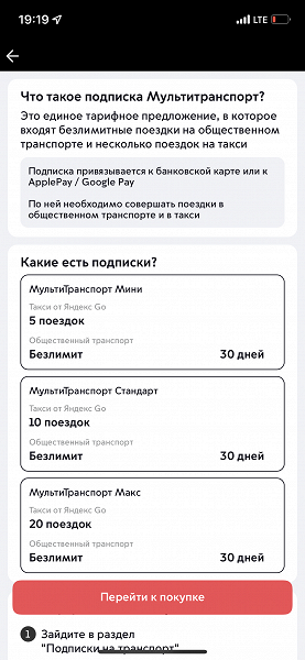 В Москве запустили «МультиТранспорт» — весь городской общественный транспорт и такси в одном приложении