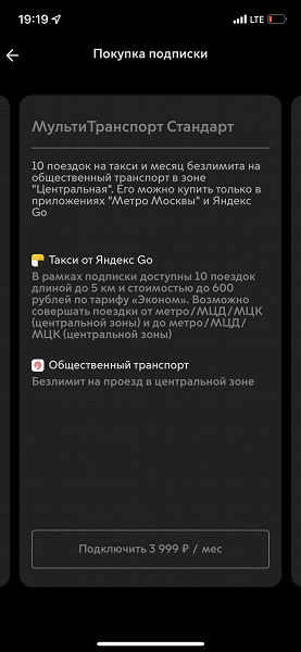 В Москве запустили &laquo;МультиТранспорт&raquo; &mdash; весь городской общественный транспорт и такси в одном приложении