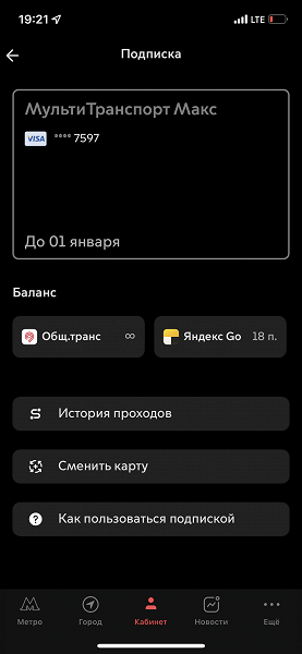 В Москве запустили «МультиТранспорт» — весь городской общественный транспорт и такси в одном приложении