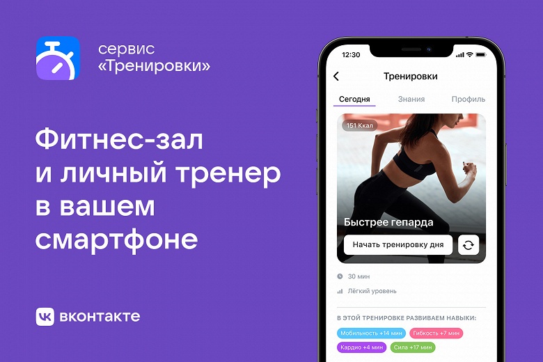 Во «ВКонтакте» запустили фитнес-сервис — бесплатные «Тренировки» с призёрами чемпионатов и мастеров спорта - 2 Во «ВКонтакте» запустили фитнес-сервис — бесплатные «Тренировки» с призёрами чемпионатов и мастеров спорта