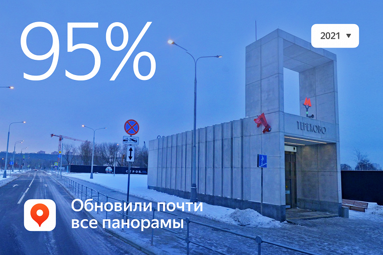 В Яндекс.Картах запустили обновлённые панорамы — с новыми достопримечательностями Москвы