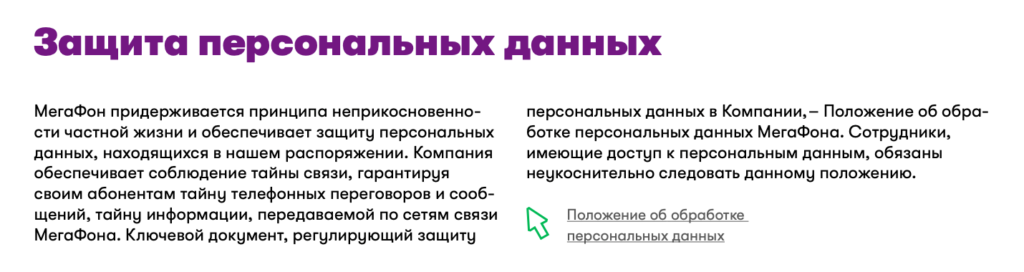 Мобильный пробив: что, где, почем. И главное — доколе? - 1