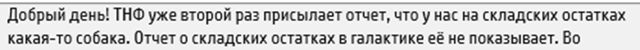 Этот год веселей, чем тот: байки сервисной поддержки - 6