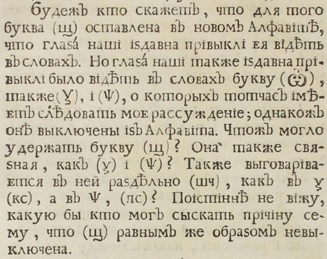 Щ — самая упорная из православных букв - 4