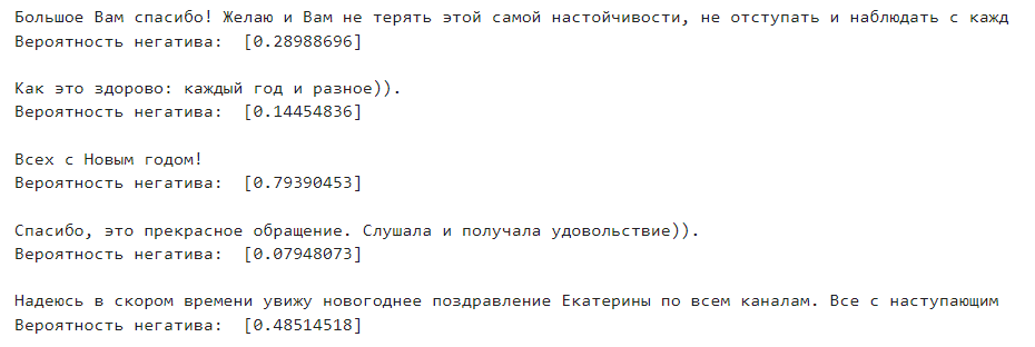 Сравнительный анализ тональности комментариев в YouTube (осторожно, ненормативная лексика) - 13