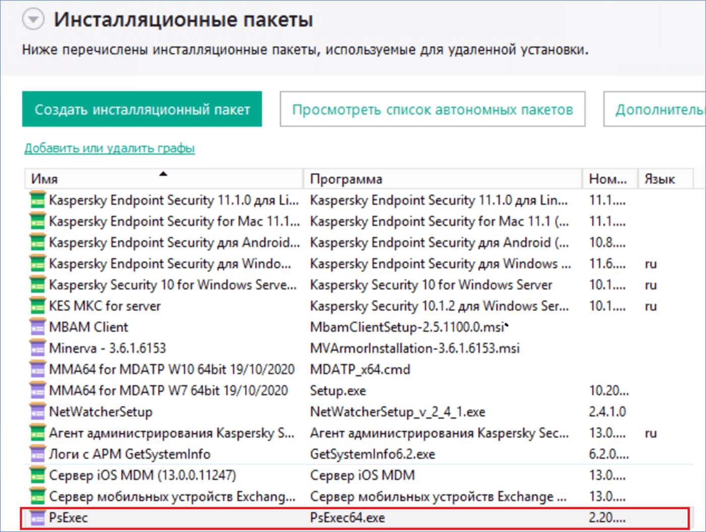 Захватываем сеть через сервер централизованного управления и защищаемся от таких атак - 7