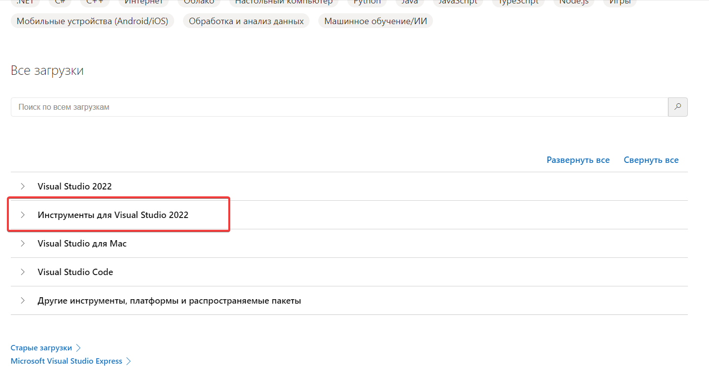 Листаем вниз до пункта "Инструменты для Visual Studio 2022" Листаем вниз до пункта "Инструменты для Visual Studio 2022"