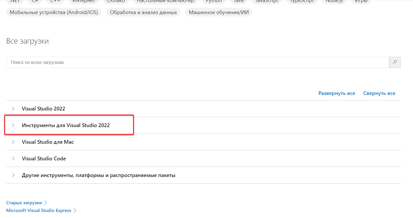 Листаем вниз до пункта "Инструменты для Visual Studio 2022"