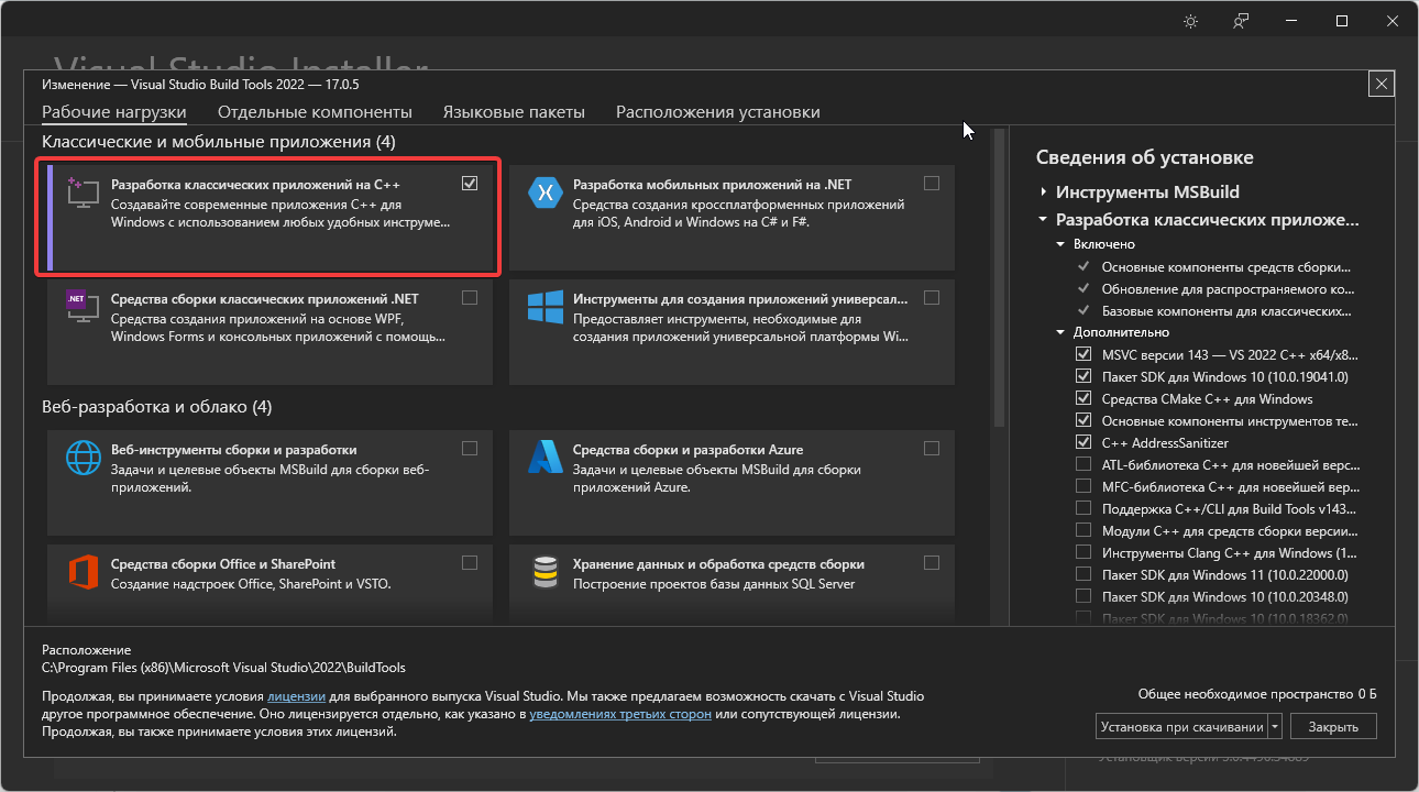 После запуска и некоторого ожидания откроется Visual Studio InstallerВ нём нам нужен пункт "Разработка классических приложений на C++"