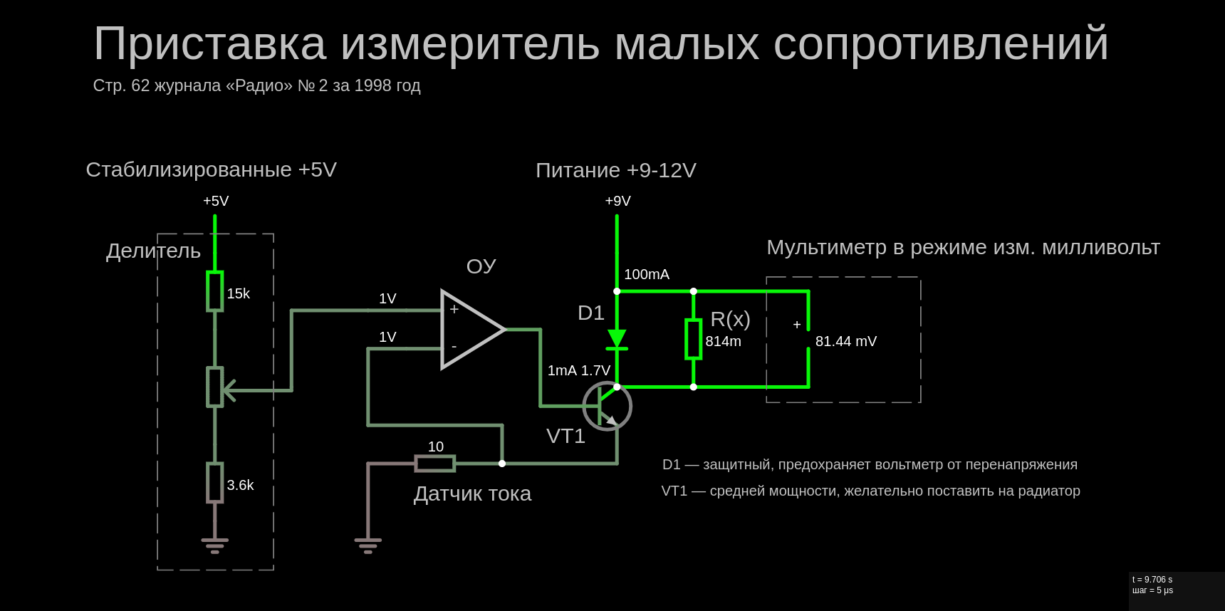 Делаем приставку для измерения малых сопротивлений - 4