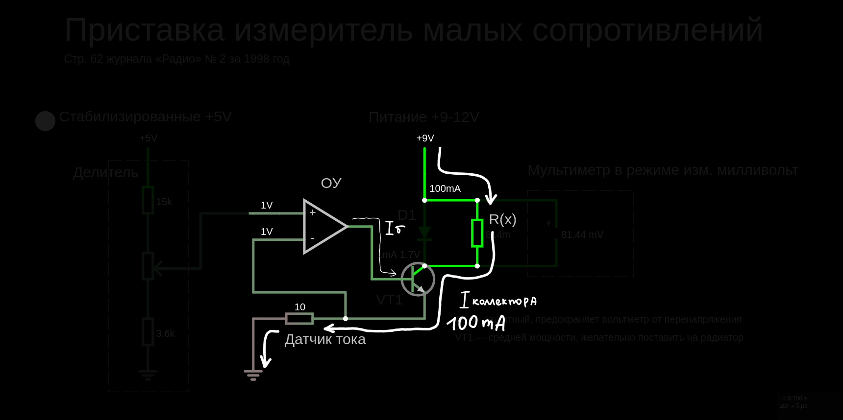 Делаем приставку для измерения малых сопротивлений - 5