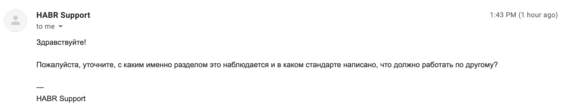 Хабр, зачем ты сломал свою поддержку (а заодно и шапку)? - 2