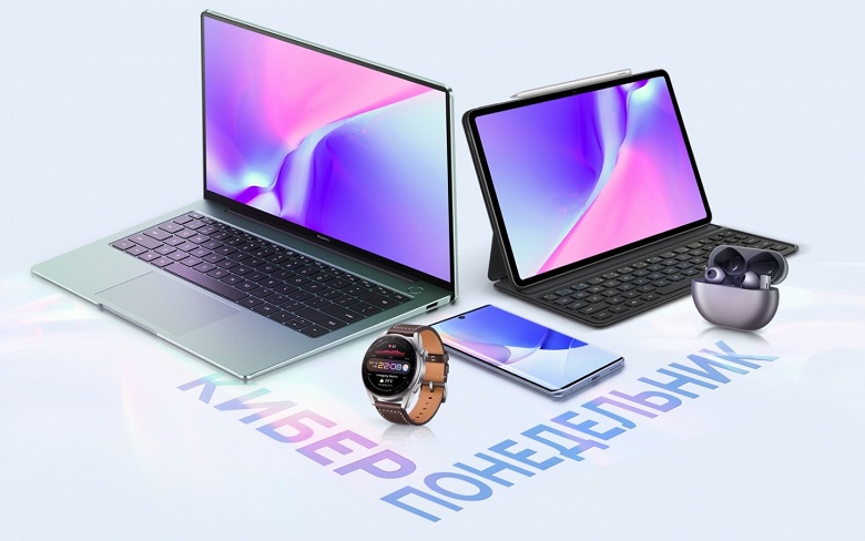 Киберпонедельник у Huawei в России &mdash; скидки до 50%