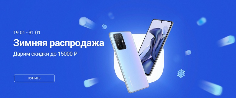 Xiaomi запустила зимнюю распродажу в России