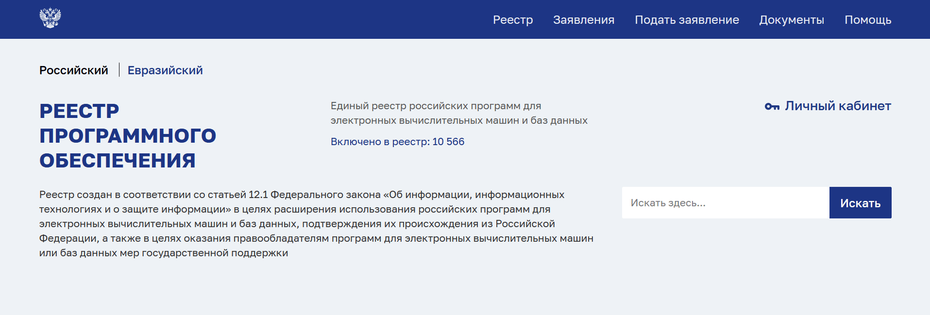 Как попасть в реестр российского ПО, и зачем это нужно - 2