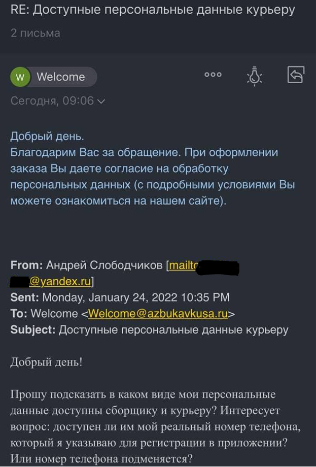 Ответ оператора службы поддержки Азбуки вкуса