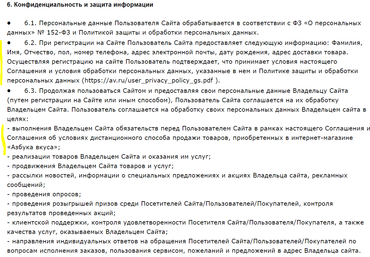 Рисунок 8. Условия и соглашения для физлиц (Азбука вкуса)