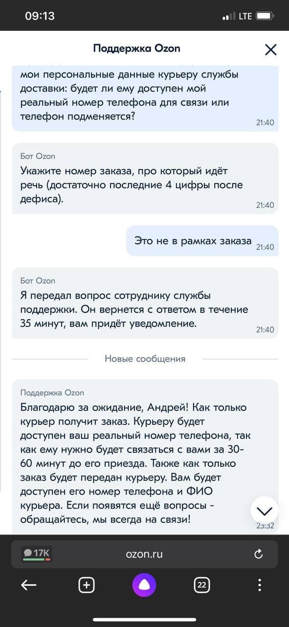 Ответ оператора службы поддержки Ozon