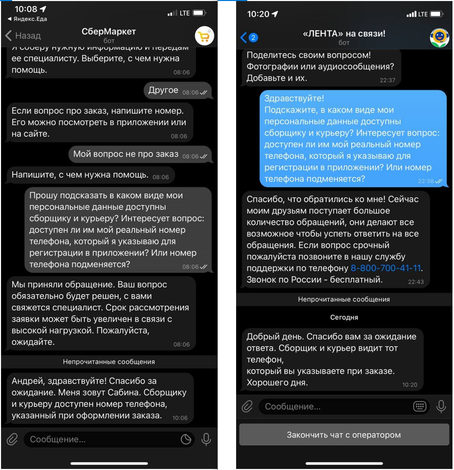Ответ оператора службы поддержки СберМаркет и Лента