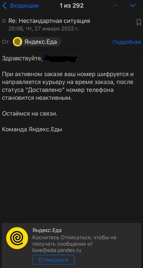 Ответ оператора службы поддержки Яндекс.Еда