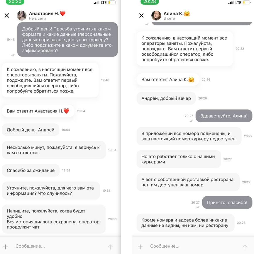 Ответ оператора службы поддержки Delivery Club