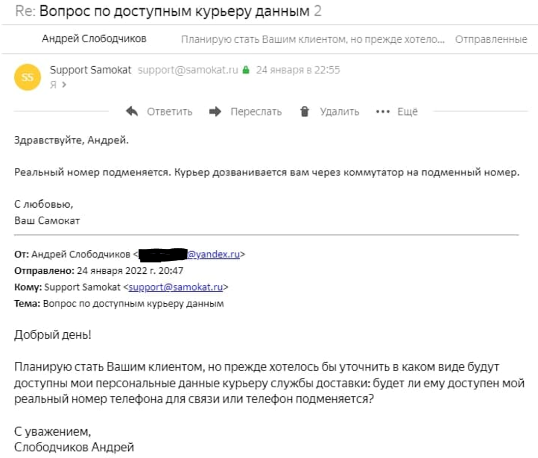 Ответ оператора службы поддержки Самокат