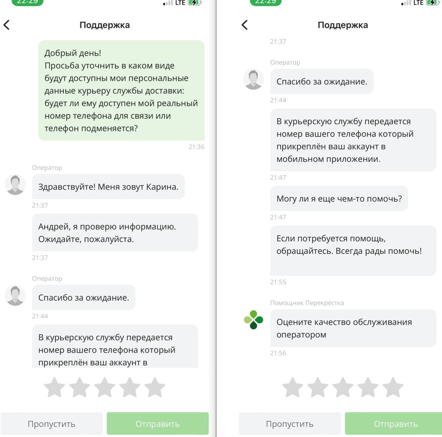 Ответ оператора службы поддержки Перекресток