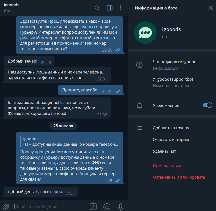 Ответ оператора службы поддержки igooods