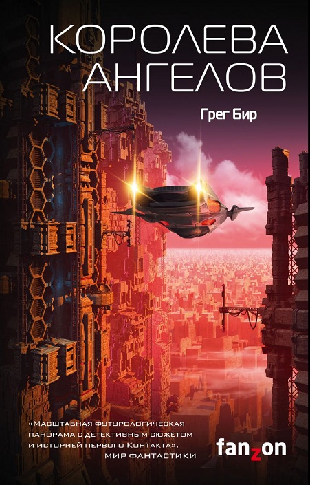 Классика фантастики и фэнтези, которая лишь недавно добралась до русскоязычного читателя - 4 Классика фантастики и фэнтези, которая лишь недавно добралась до русскоязычного читателя - 4