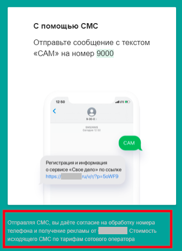 Название оператора услуги скрыто во избежании анти-рекламы