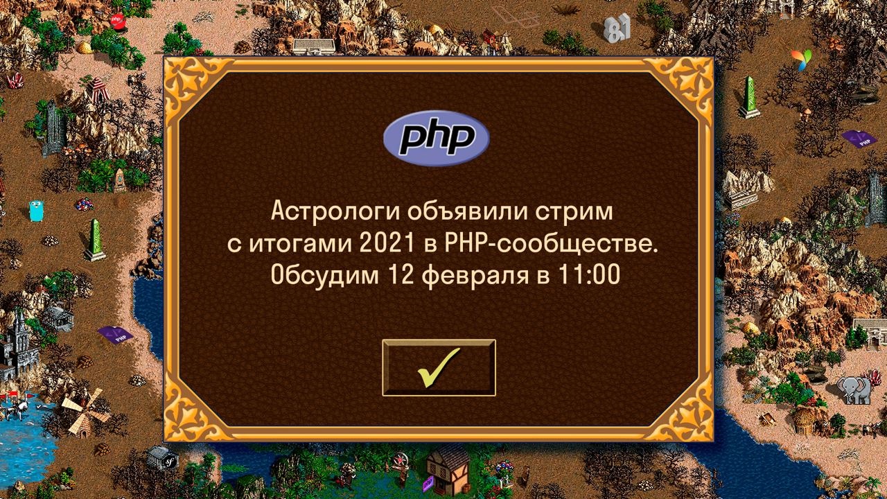 PHP Дайджест № 221 (24 января – 7 февраля января 2022) - 2