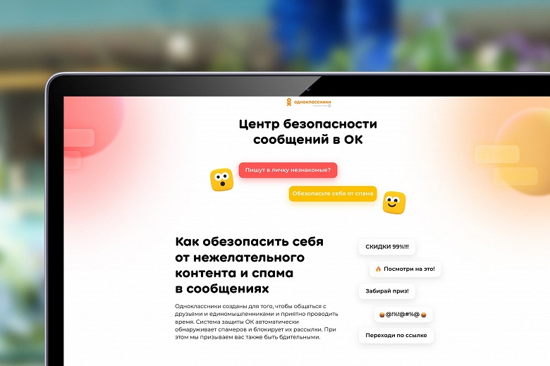 В &laquo;Одноклассниках&raquo; появился Центр безопасности сообщений &mdash; больше никаких сообщений с изображениями 18+