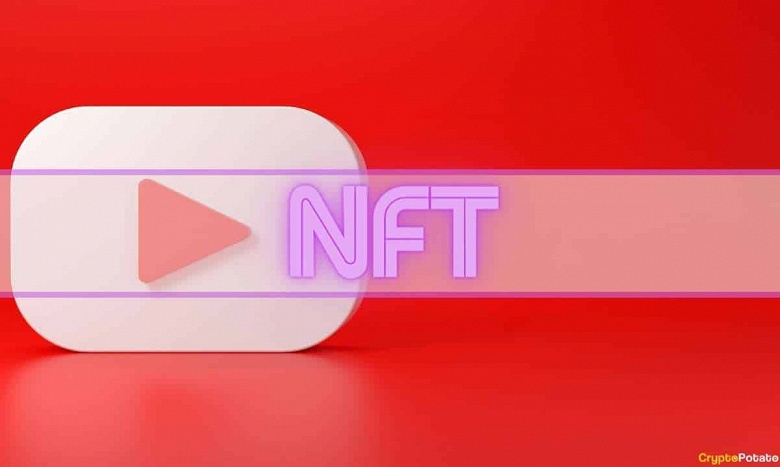 В YouTube могут появиться NFT. Также платформе интересна концепция метавселенной