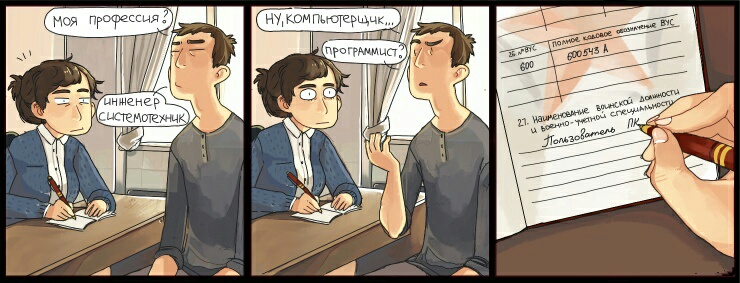 Круто ты попал в ИТ - 1