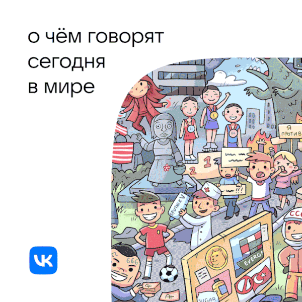 Во «ВКонтакте» появилась лента трендов «Актуальное» 