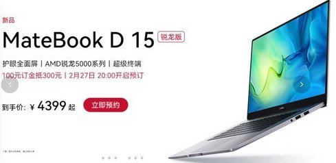 Huawei анонсировала MateBook D15 Ryzen Edition в Китае. Цены ниже, чем на версии с CPU Intel