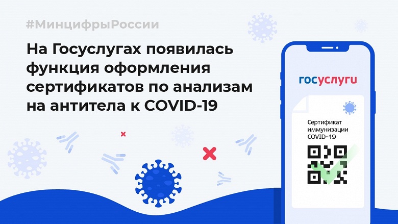 На «Госуслугах» начали выдавать QR-коды по анализам на антитела к COVID-19