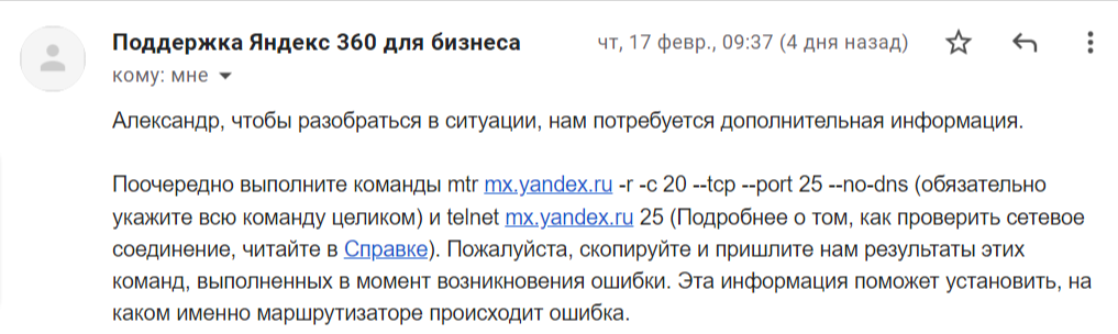 Выбор DNS-хостинга после 10 лет с Яндексом - 3