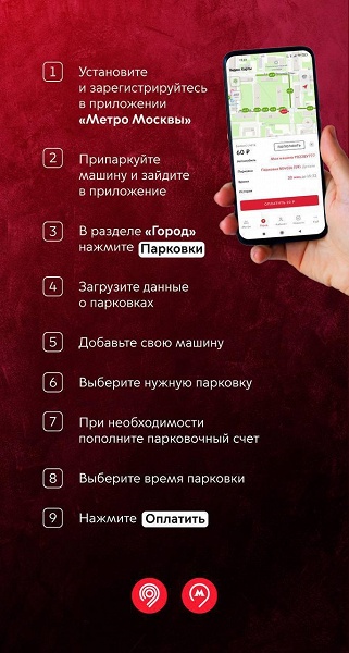 В &laquo;Метро Москвы&raquo; теперь можно оплатить парковку за пару секунд