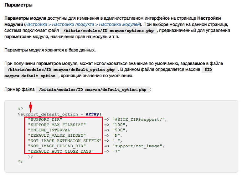 1С-Битрикс. Как задавать настройки по умолчанию для собственного модуля? Загадки в документации - 1