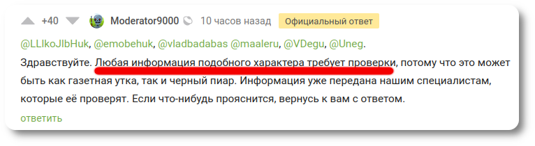 Ответ по-видимому модератора развлекательного портала. Ответ по-видимому модератора развлекательного портала.