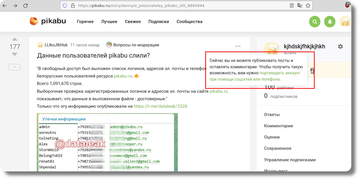 [утечка 1.091k] Слив базы пользователей Pikabu - 5