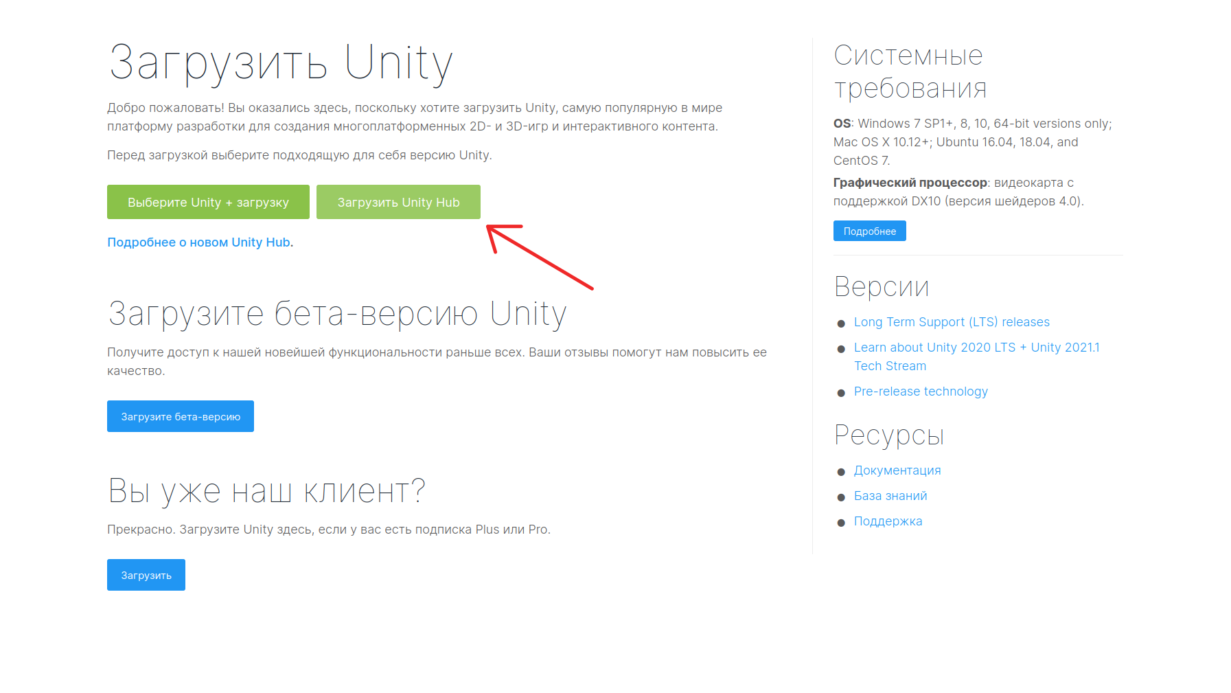 Сайт Unity 