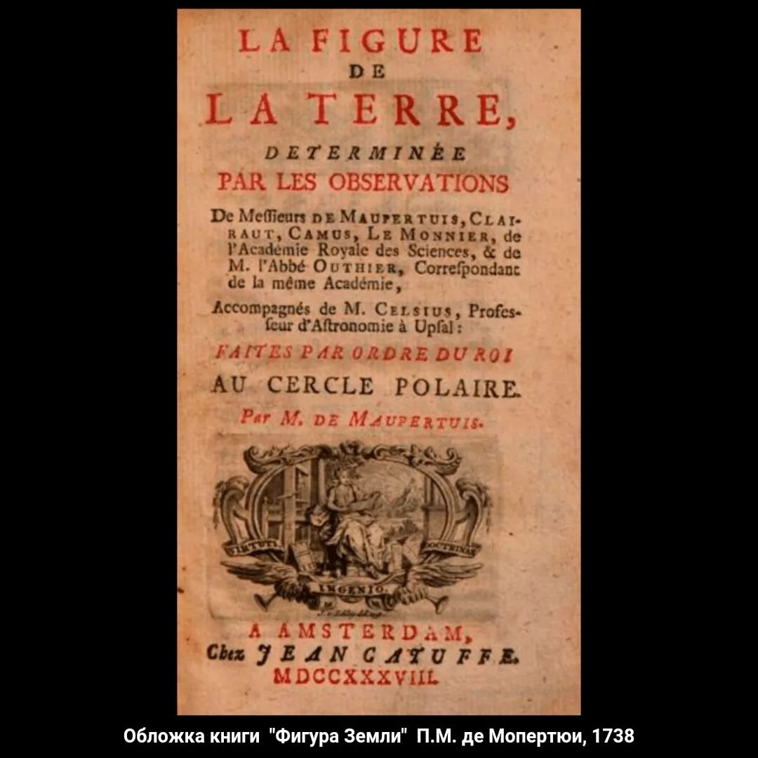 О мере успеха. Градусные экспедиции: завершение - 2 О мере успеха. Градусные экспедиции: завершение - 2