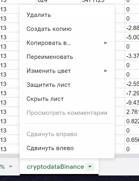 Как вести учет криптовалютного портфеля в Гугл Таблицах - 6