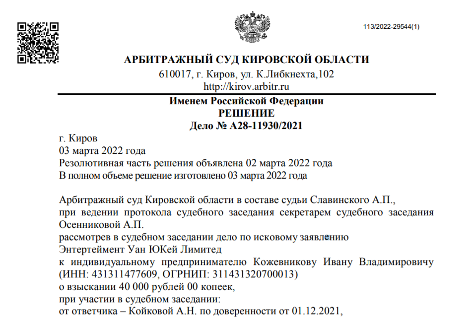 Контрафакту зеленый свет? Суд в РФ отказал в защите прав на товарный знак правообладателю из «недружественной» страны - 2