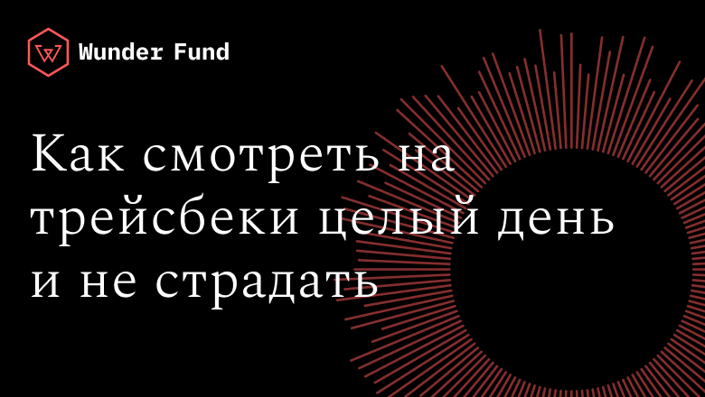 Рисуем красивые трейсбеки, перехватывая исключения в Python - 1 Рисуем красивые трейсбеки, перехватывая исключения в Python - 1
