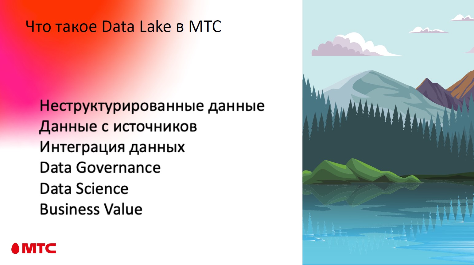 Что в глубинах Data Lake? Строим архитектуру, укладываем слои, распределяем ответственность - 2